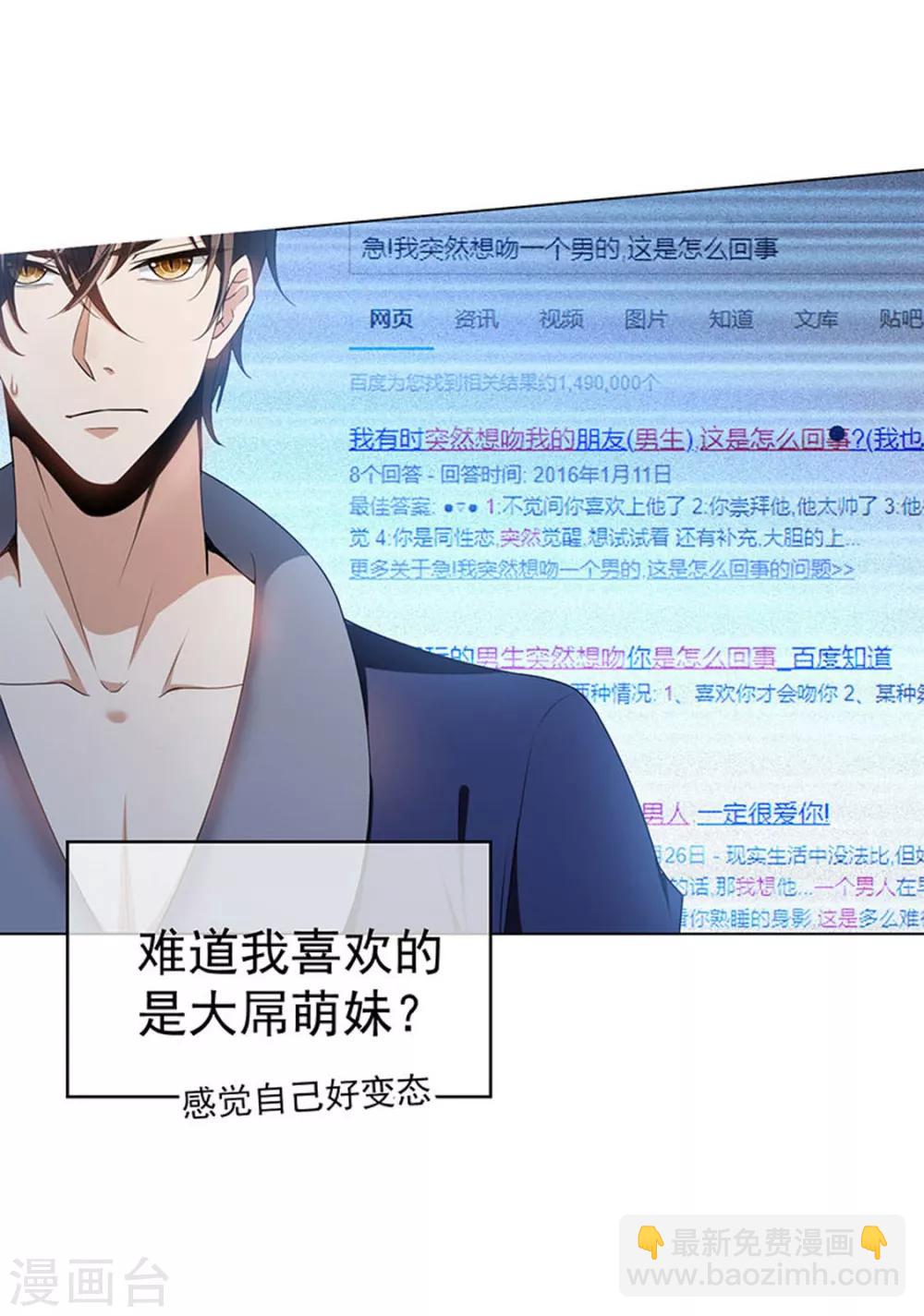 第66话 霸道总裁在线等，急(1/2)-第66话