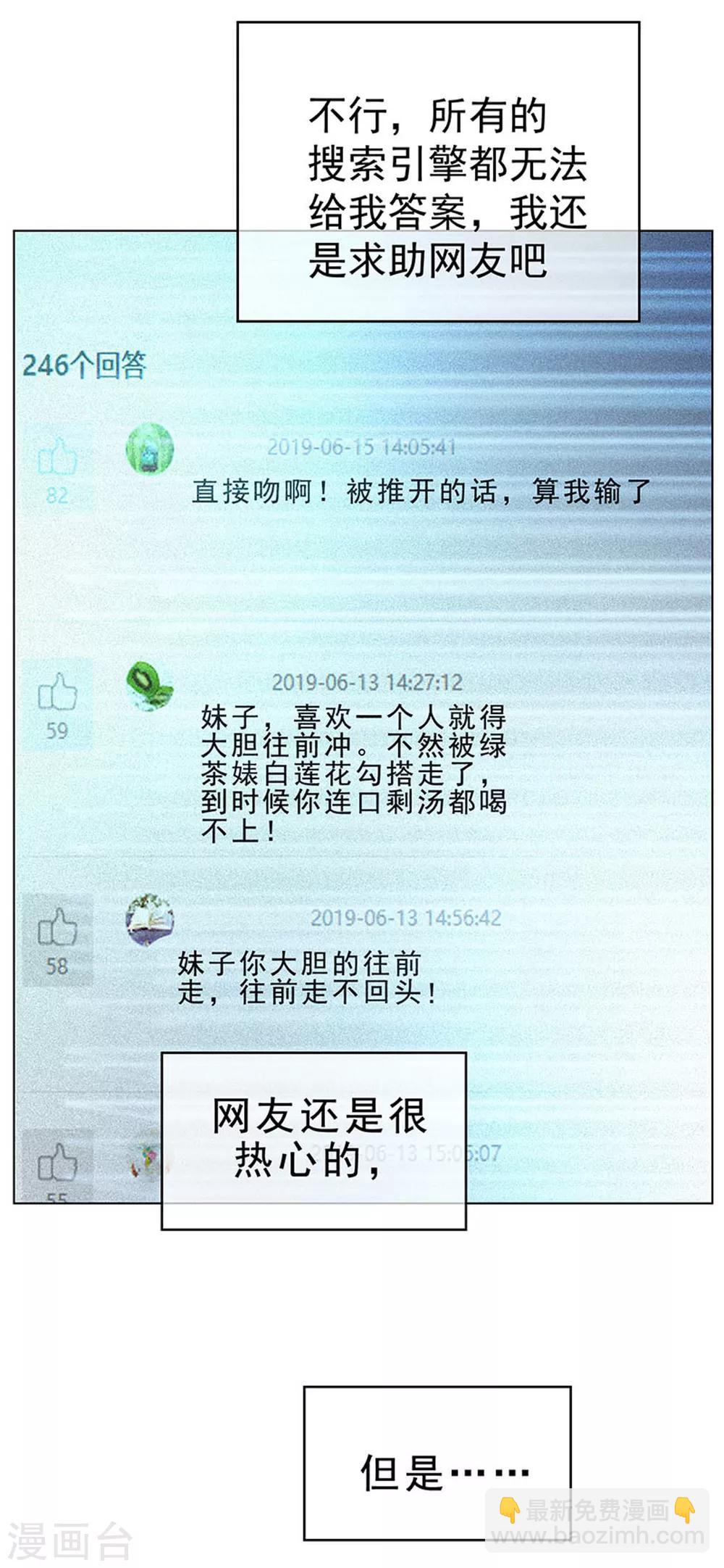 第66话 霸道总裁在线等，急(1/2)-第66话