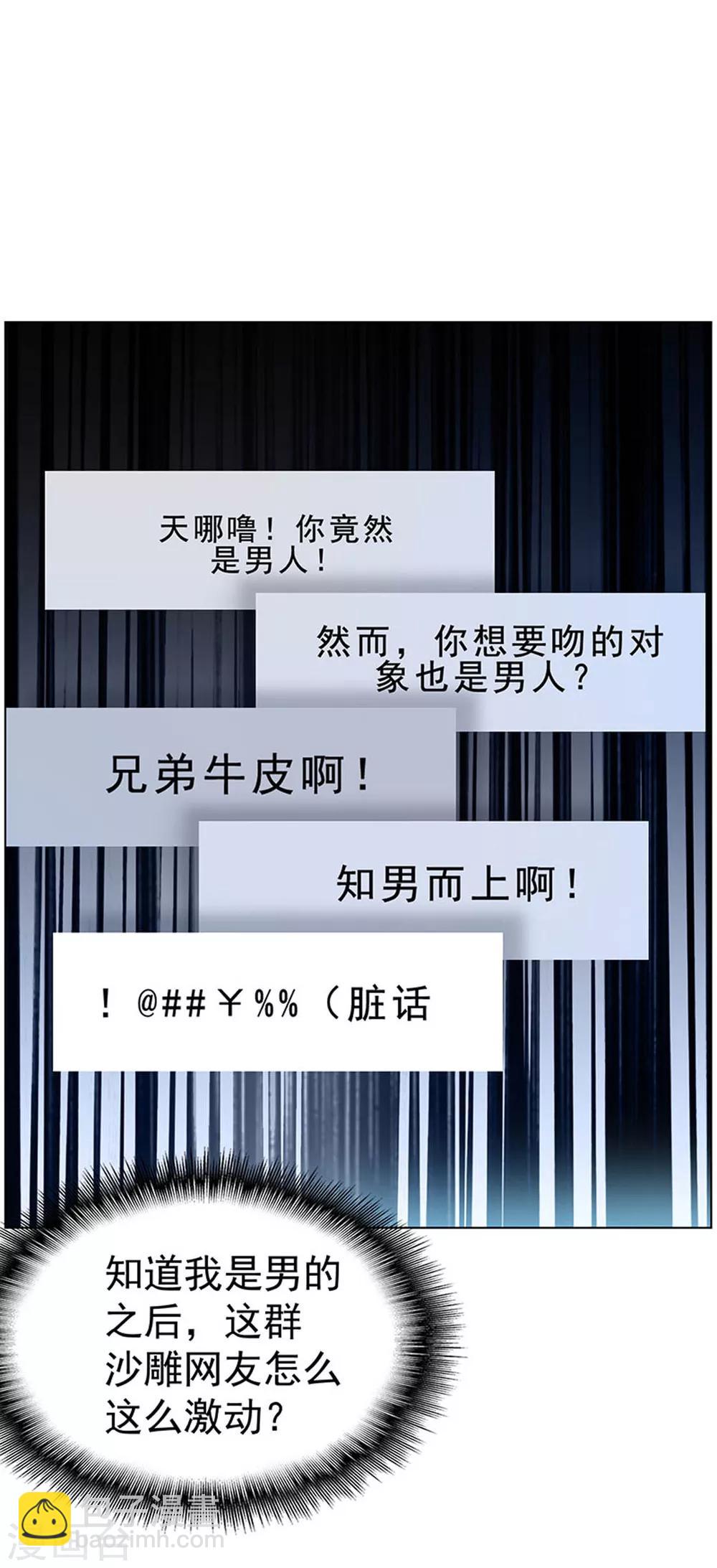 第66话 霸道总裁在线等，急(1/2)-第66话