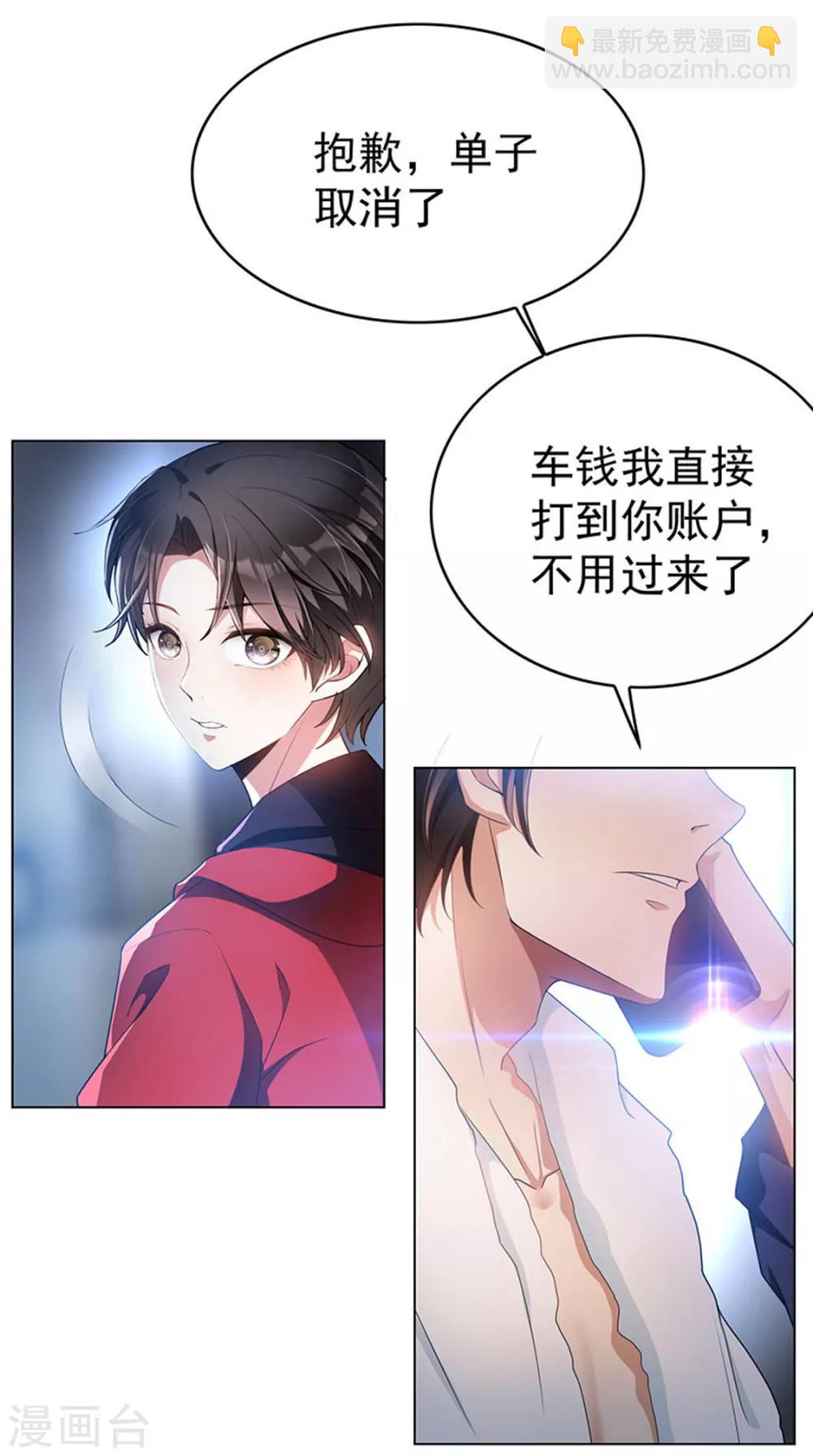 第66话 霸道总裁在线等，急(1/2)-第66话
