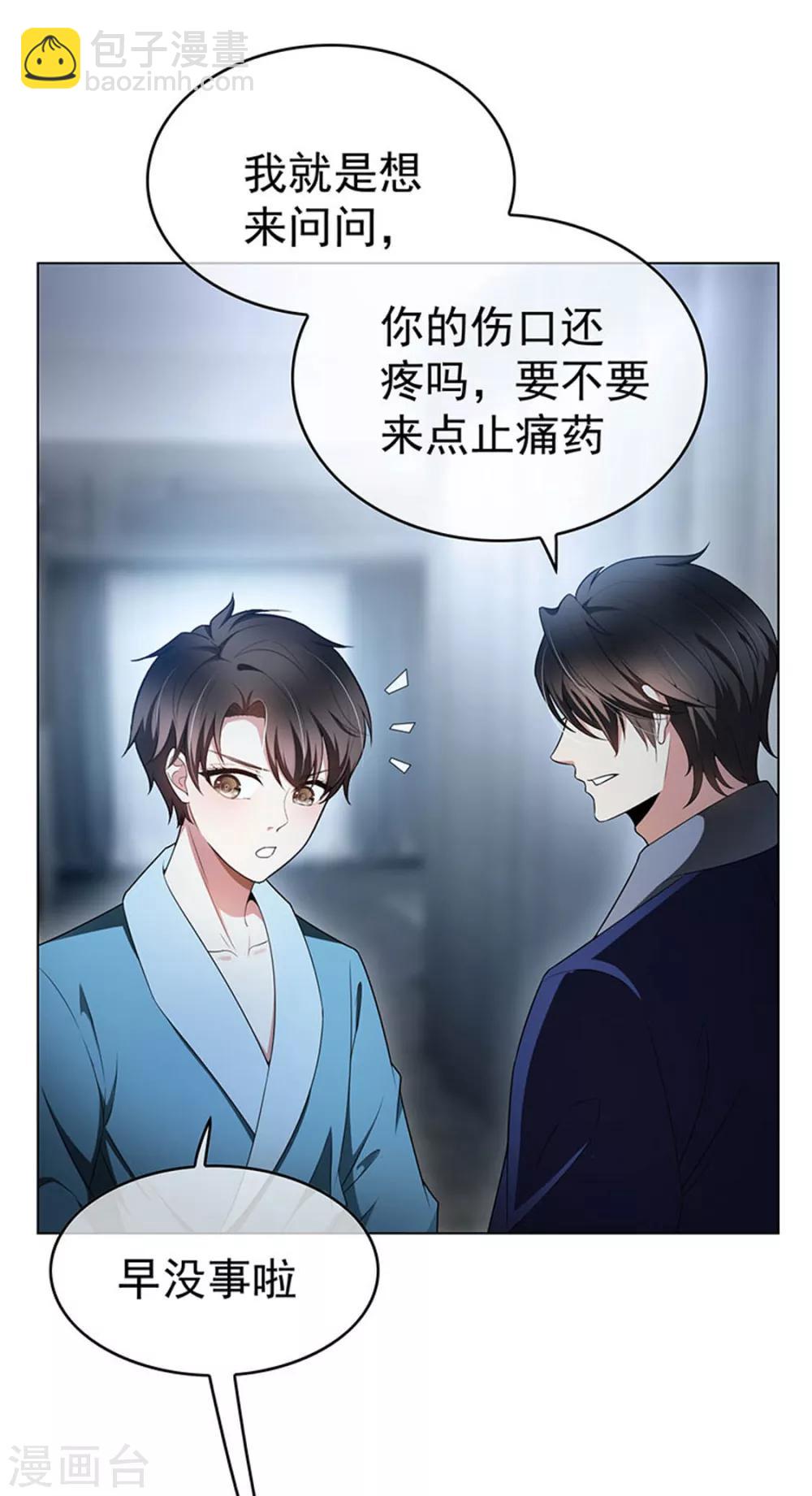 第66话 霸道总裁在线等，急(1/2)-第66话