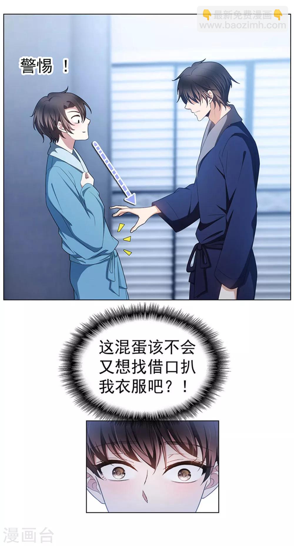 第66话 霸道总裁在线等，急(1/2)-第66话