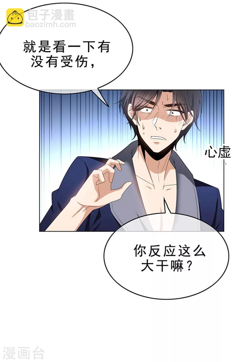 第66话 霸道总裁在线等，急(1/2)-第66话