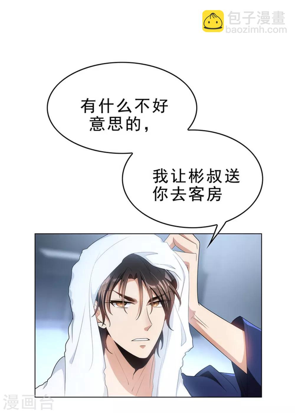 第66话 霸道总裁在线等，急(1/2)-第66话