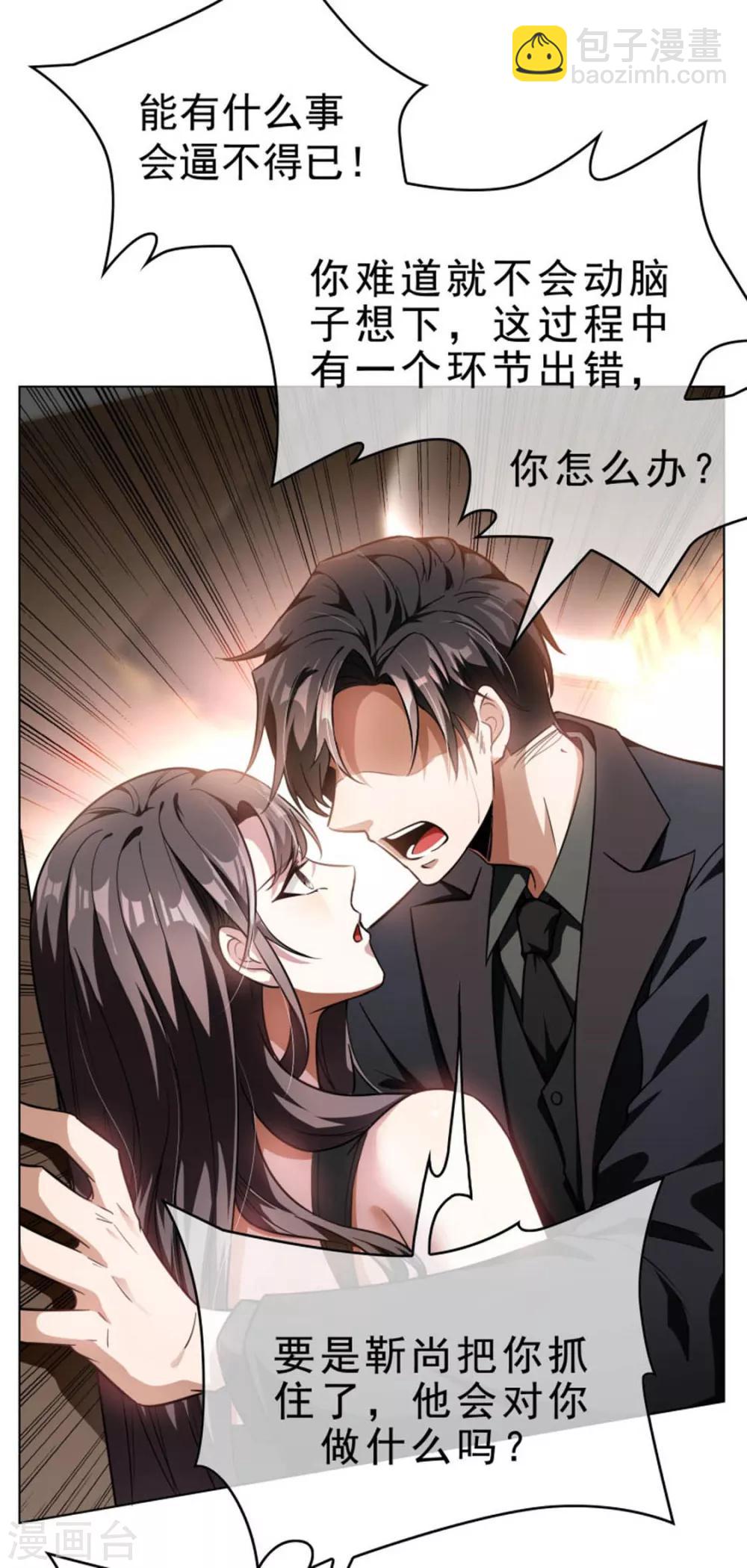 第70话 宗少的女人-第70话