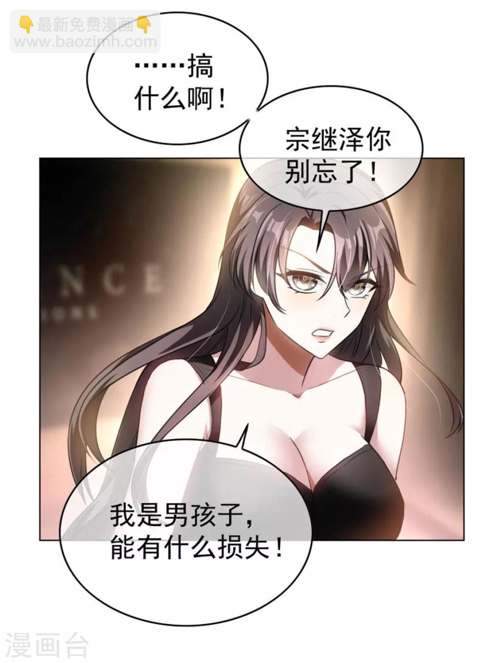 第70话 宗少的女人-第70话