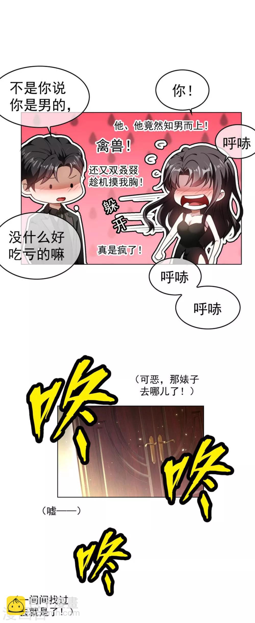 第70话 宗少的女人-第70话