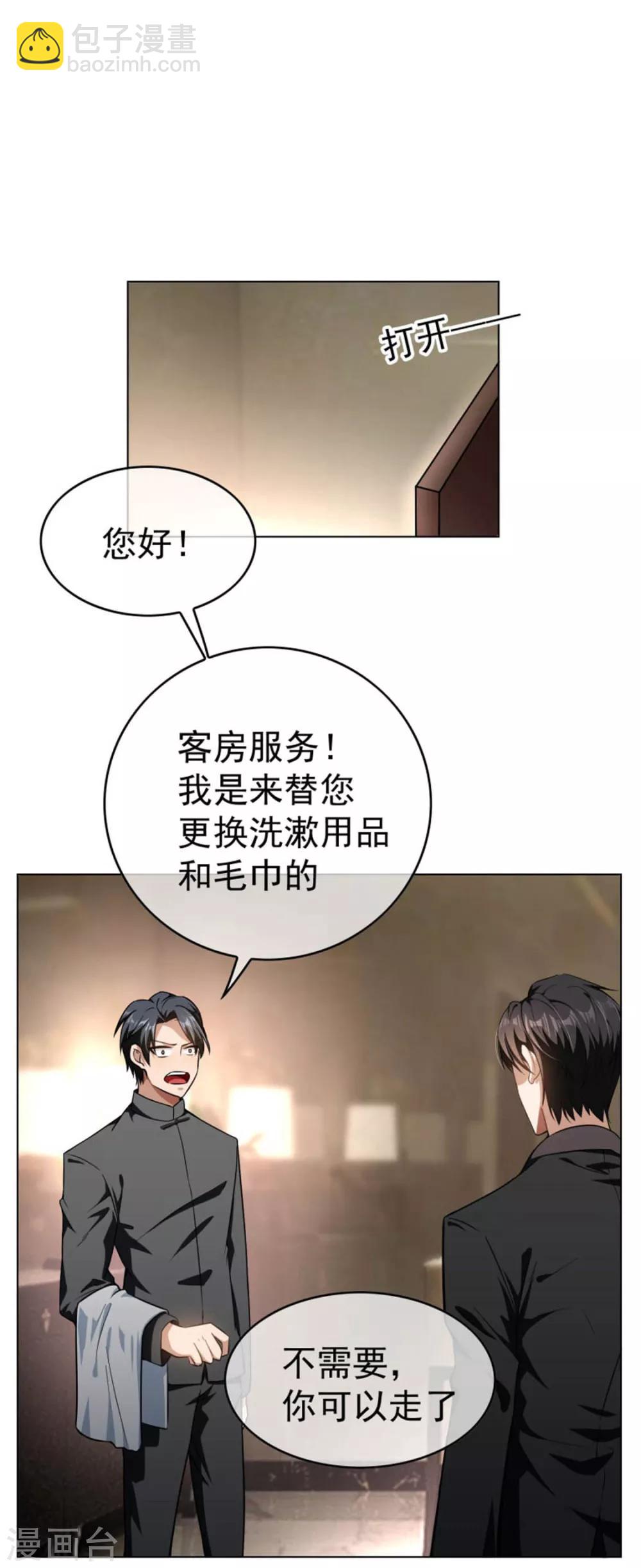 第70话 宗少的女人-第70话