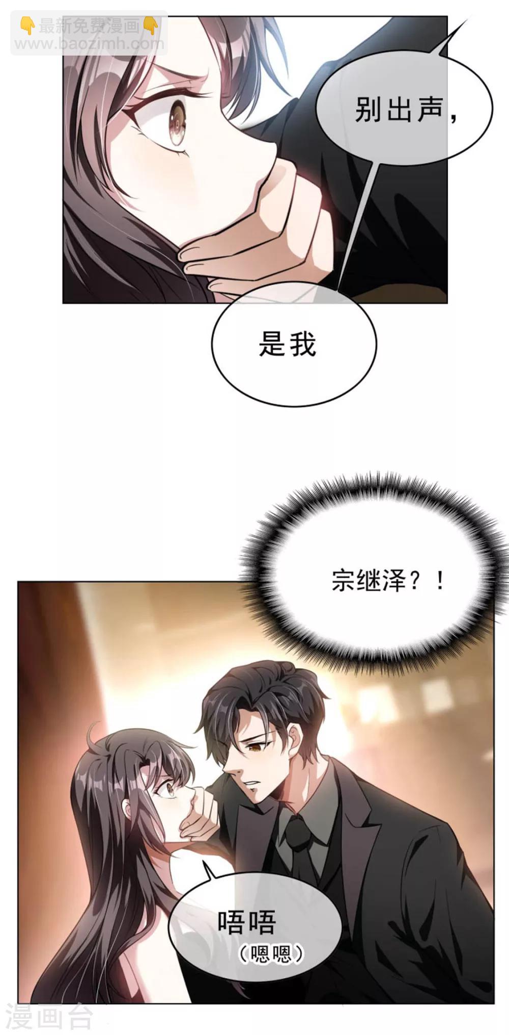 第70话 宗少的女人-第70话