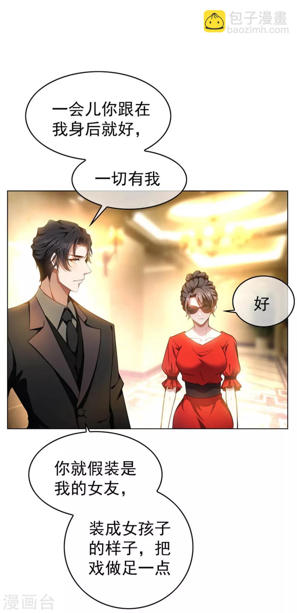 第70话 宗少的女人-第70话