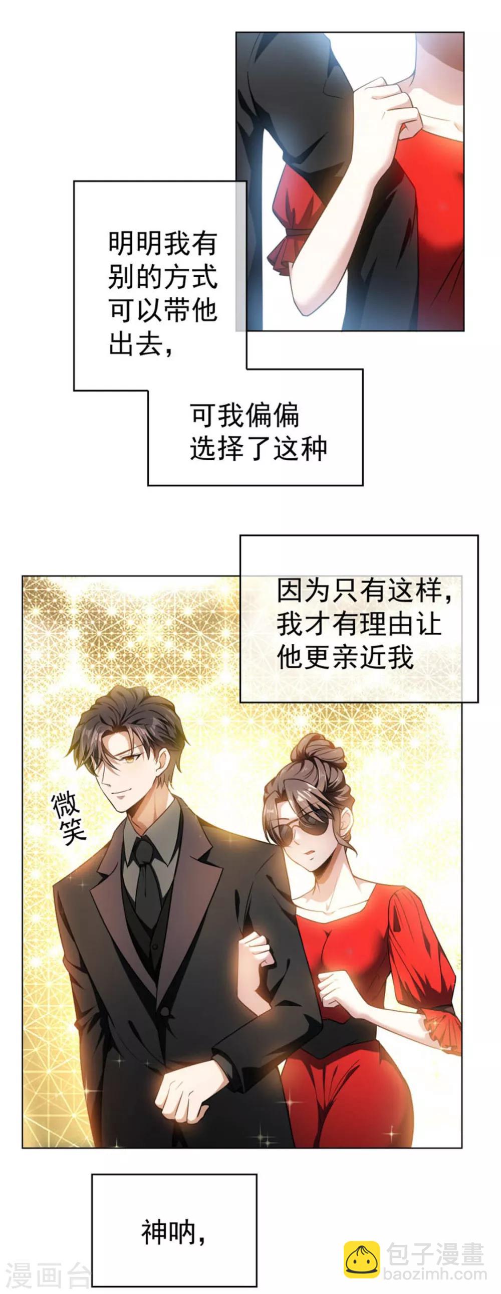 第70话 宗少的女人-第70话