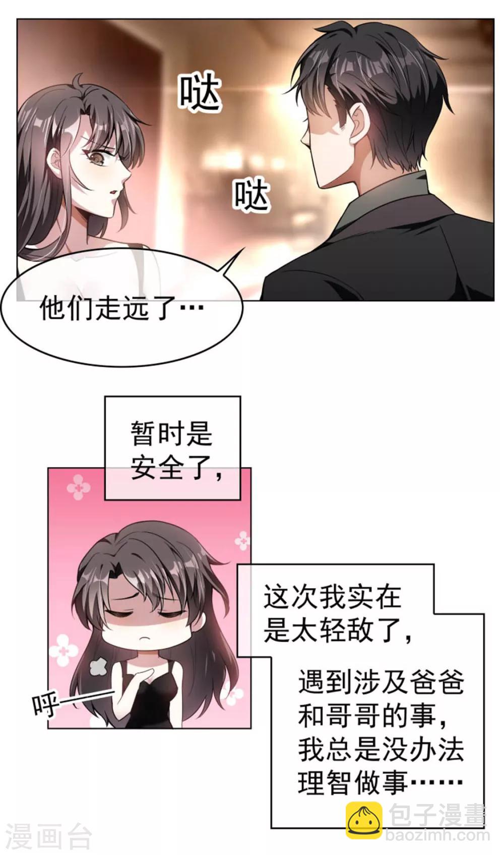 第70话 宗少的女人-第70话