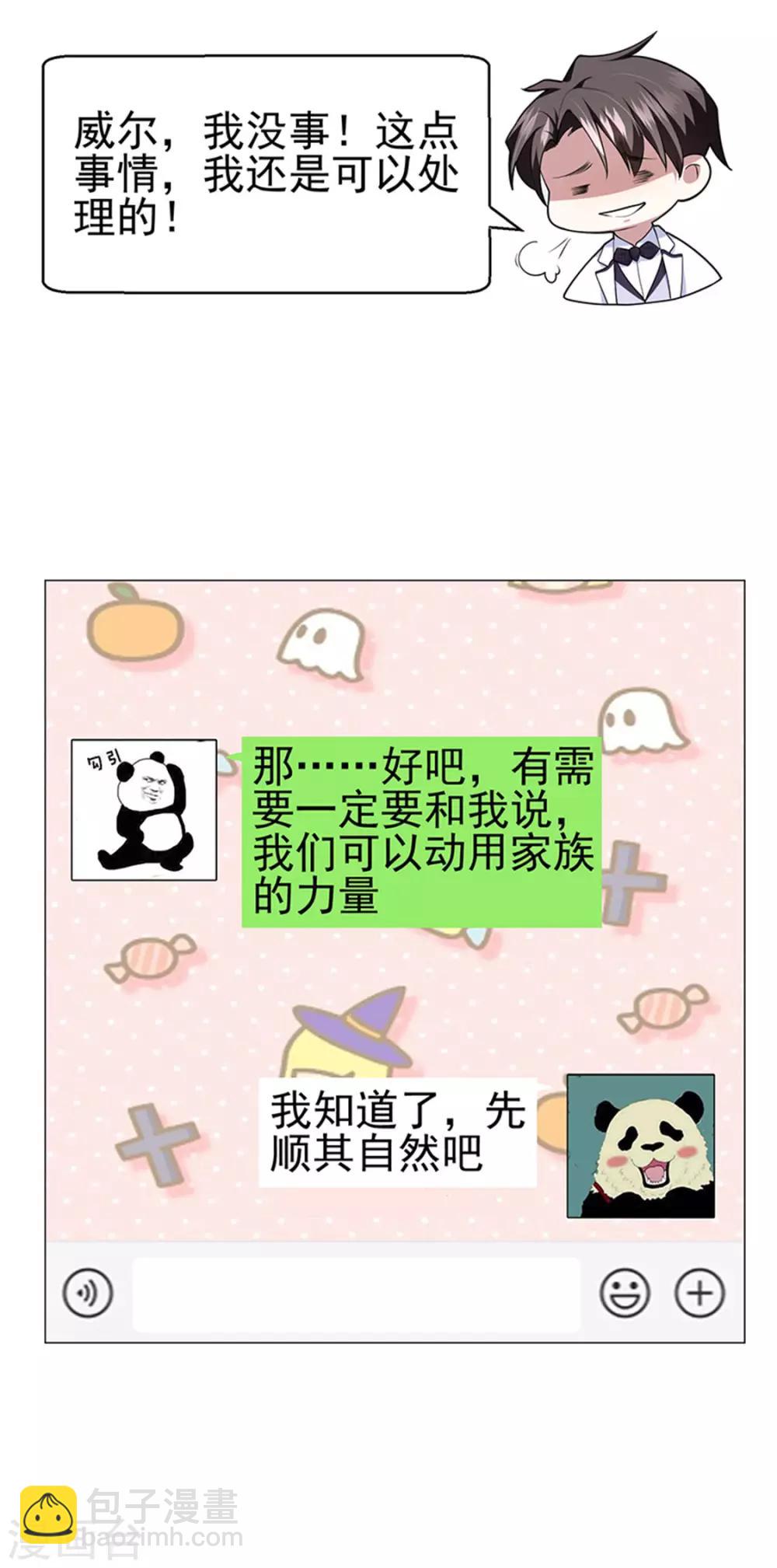 第74话 上了我的车就是我的人-第74话