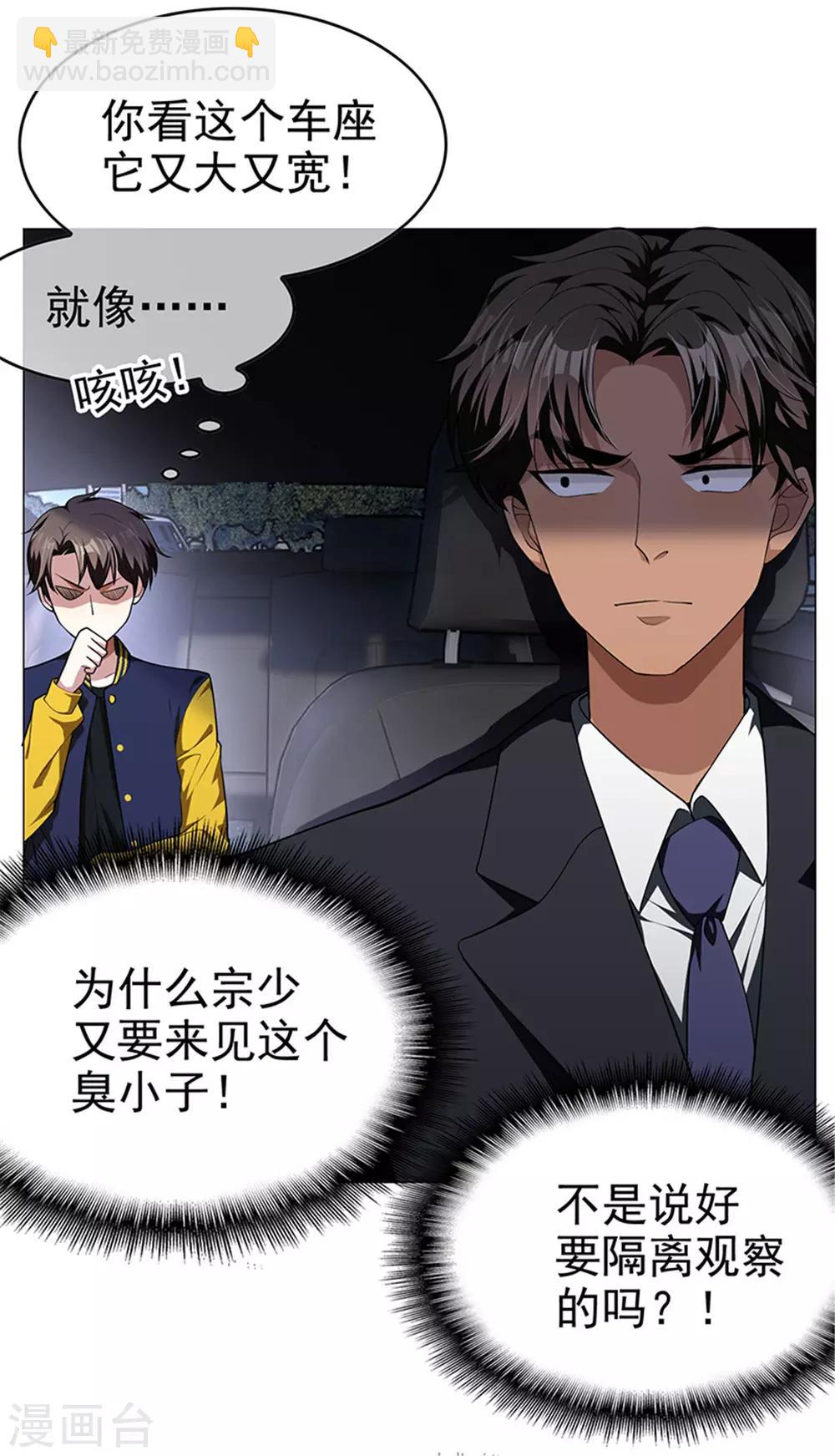第74话 上了我的车就是我的人-第74话