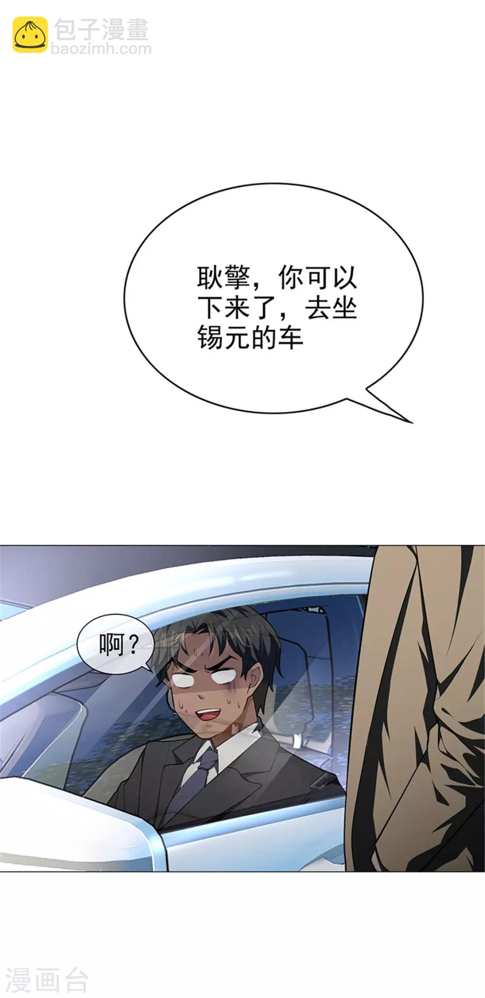 第74话 上了我的车就是我的人-第74话