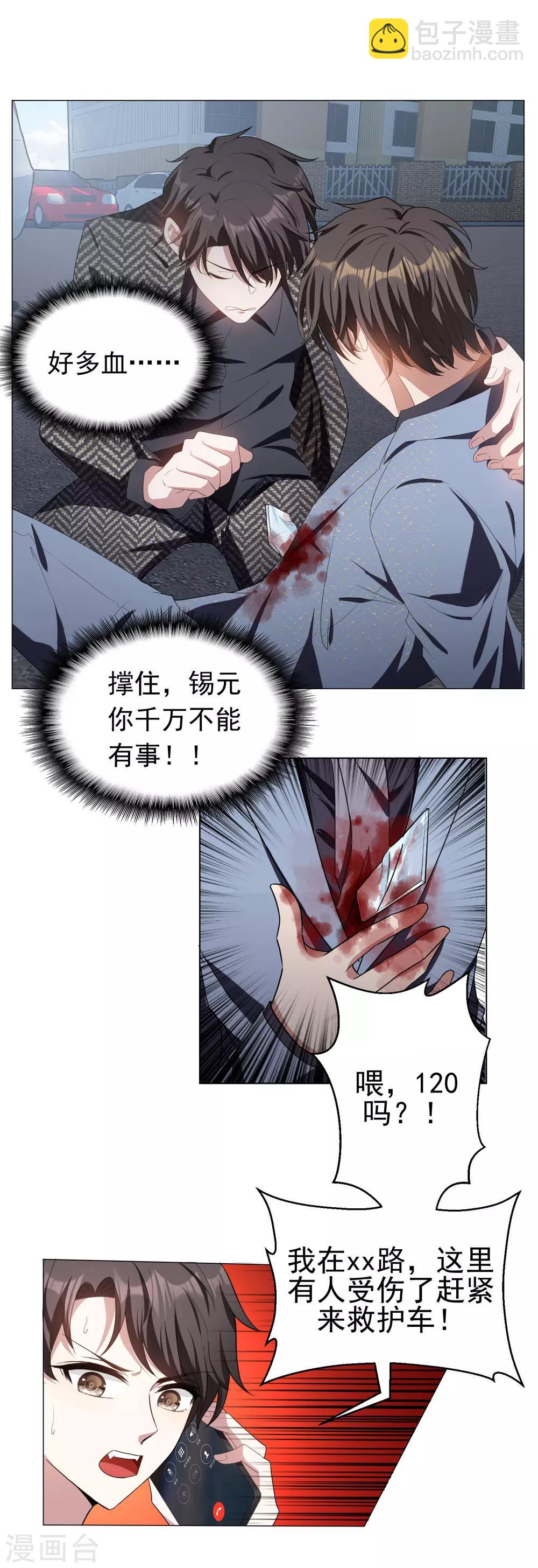 第80话 车祸-第80话
