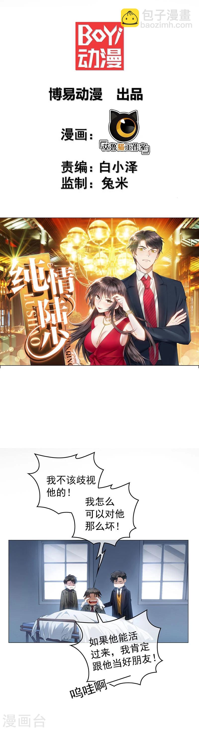 第82话 双胞胎？！-第82话