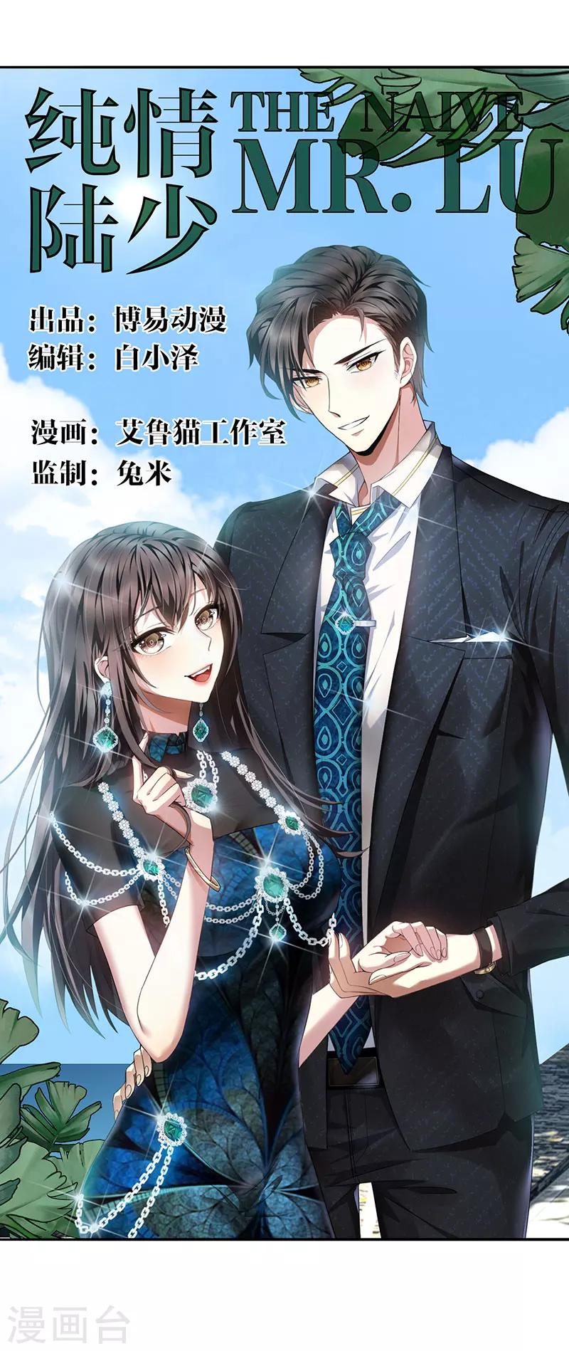 第84话 辣手摧花-第84话