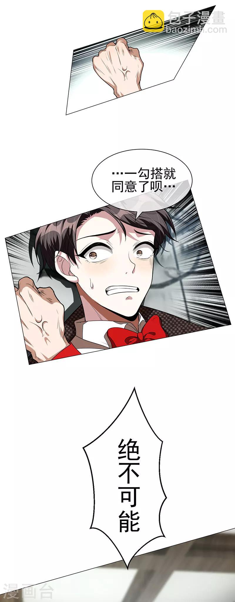 第84话 辣手摧花-第84话