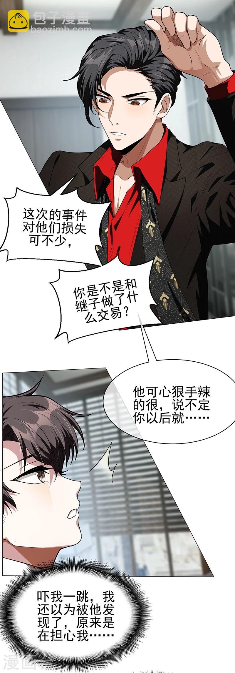第84话 辣手摧花-第84话