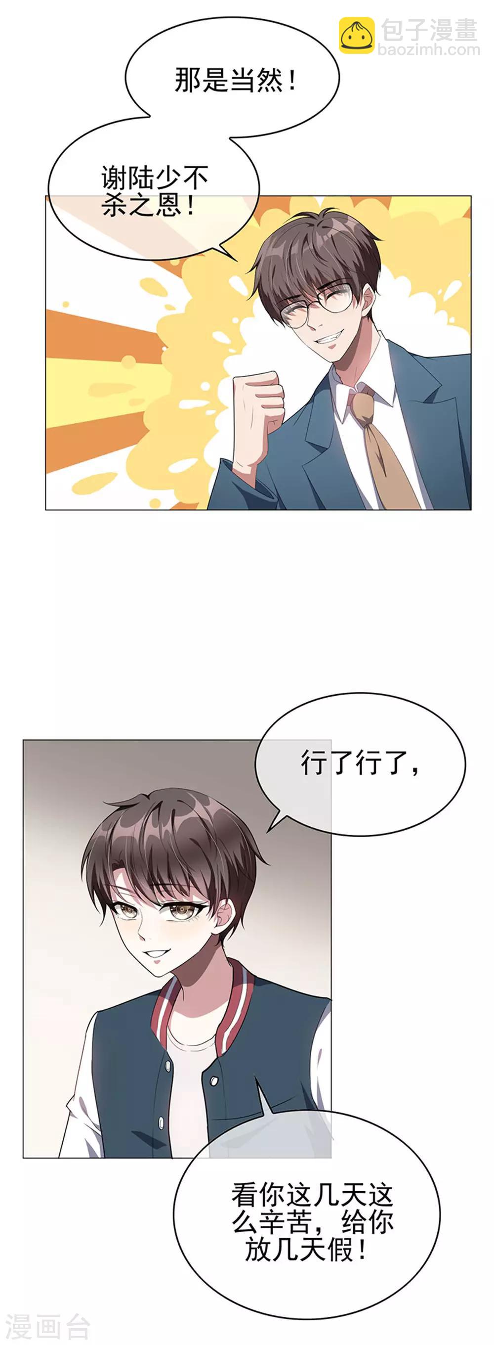 第86话 定制服装-第86话