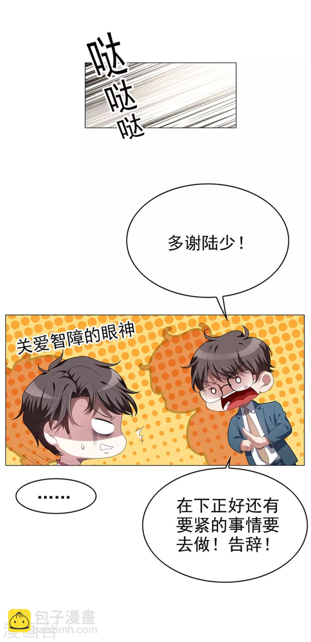 第86话 定制服装-第86话
