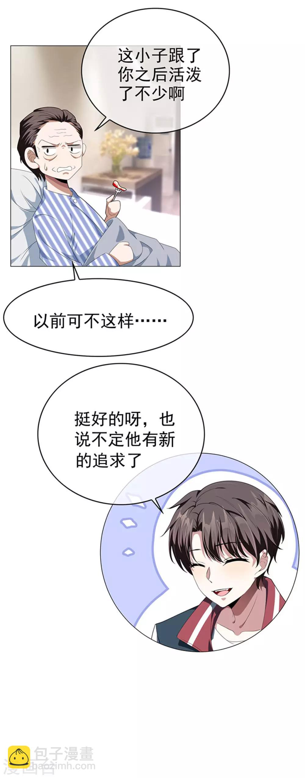 第86话 定制服装-第86话