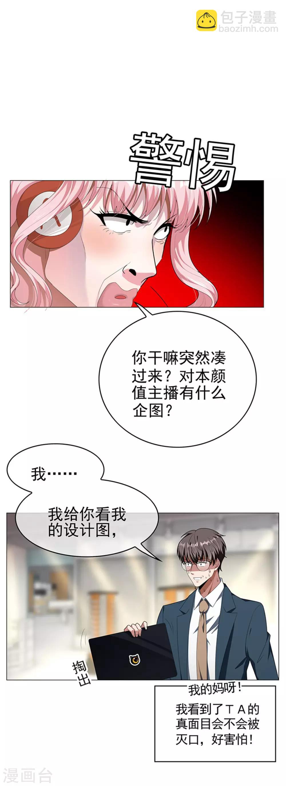第86话 定制服装-第86话