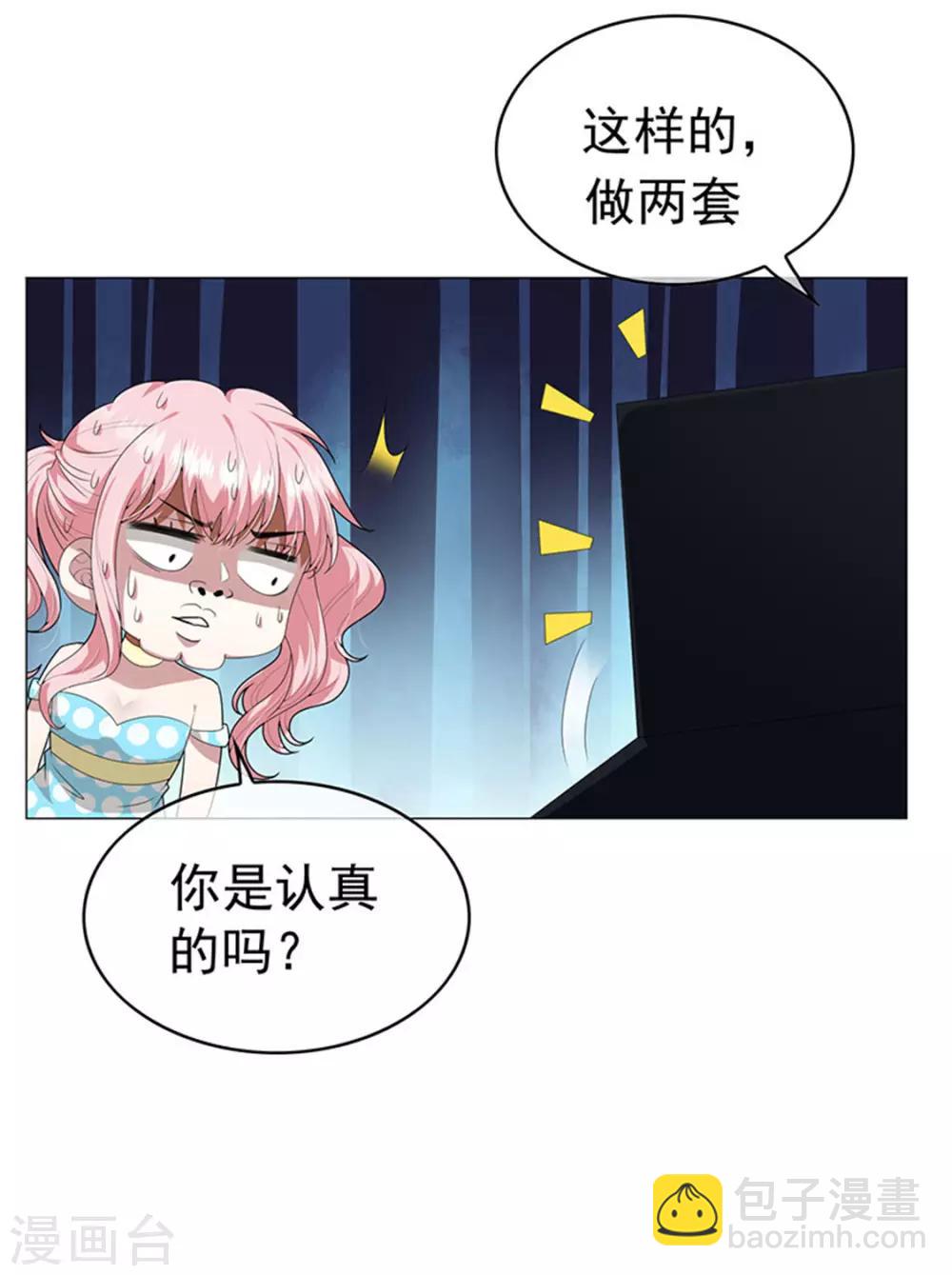 第86话 定制服装-第86话