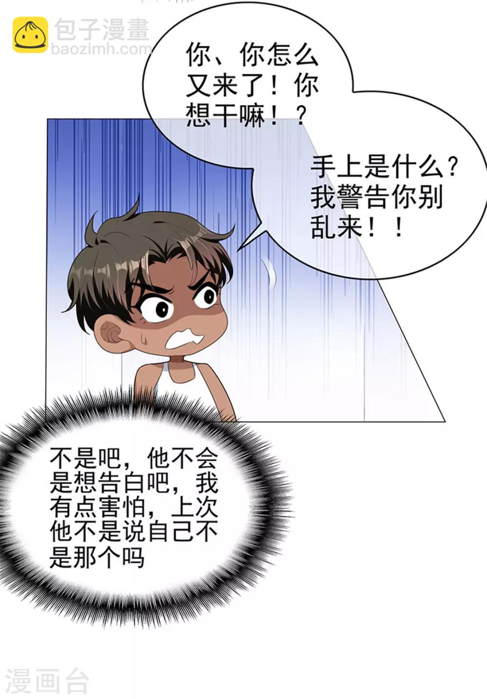 第86话 定制服装-第86话