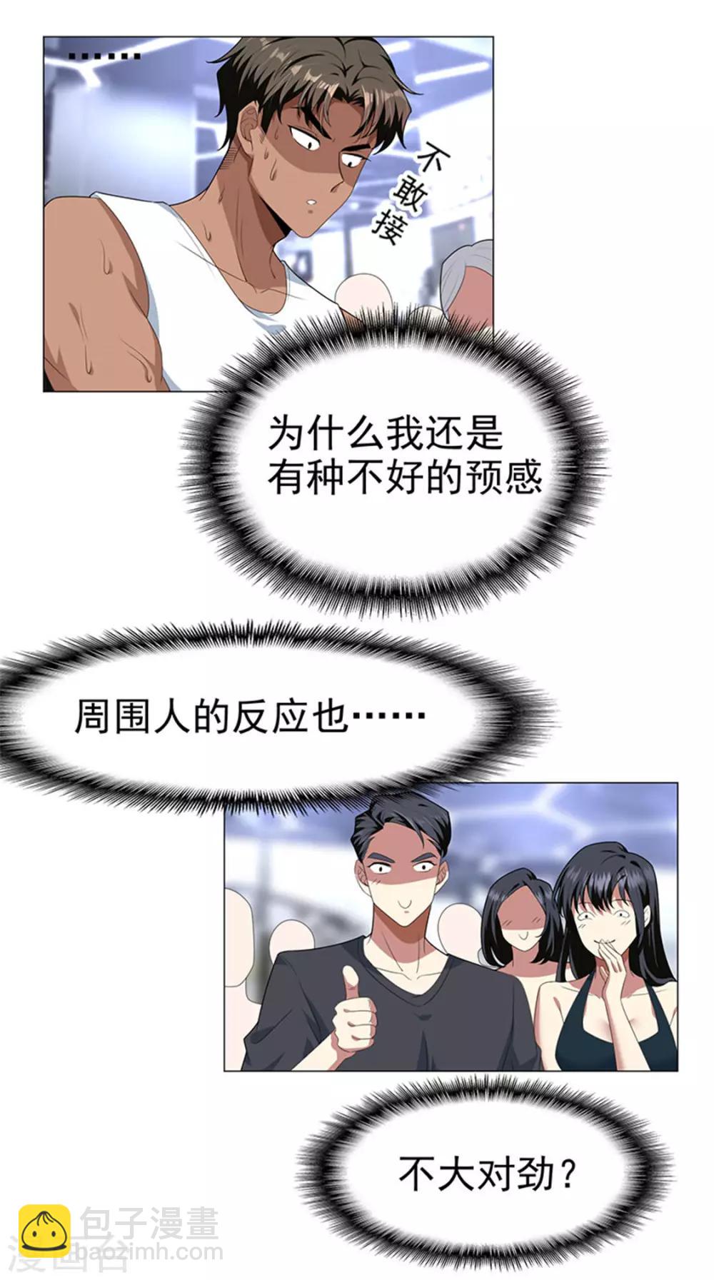 第86话 定制服装-第86话