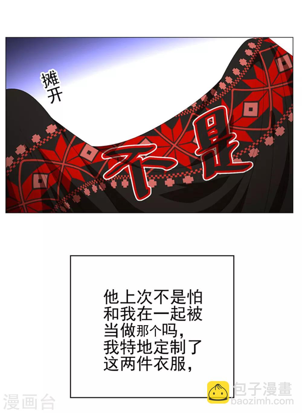 第86话 定制服装-第86话