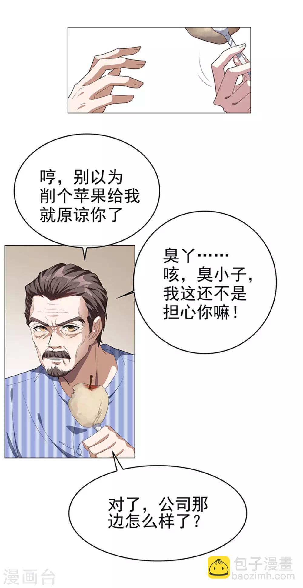 第86话 定制服装-第86话