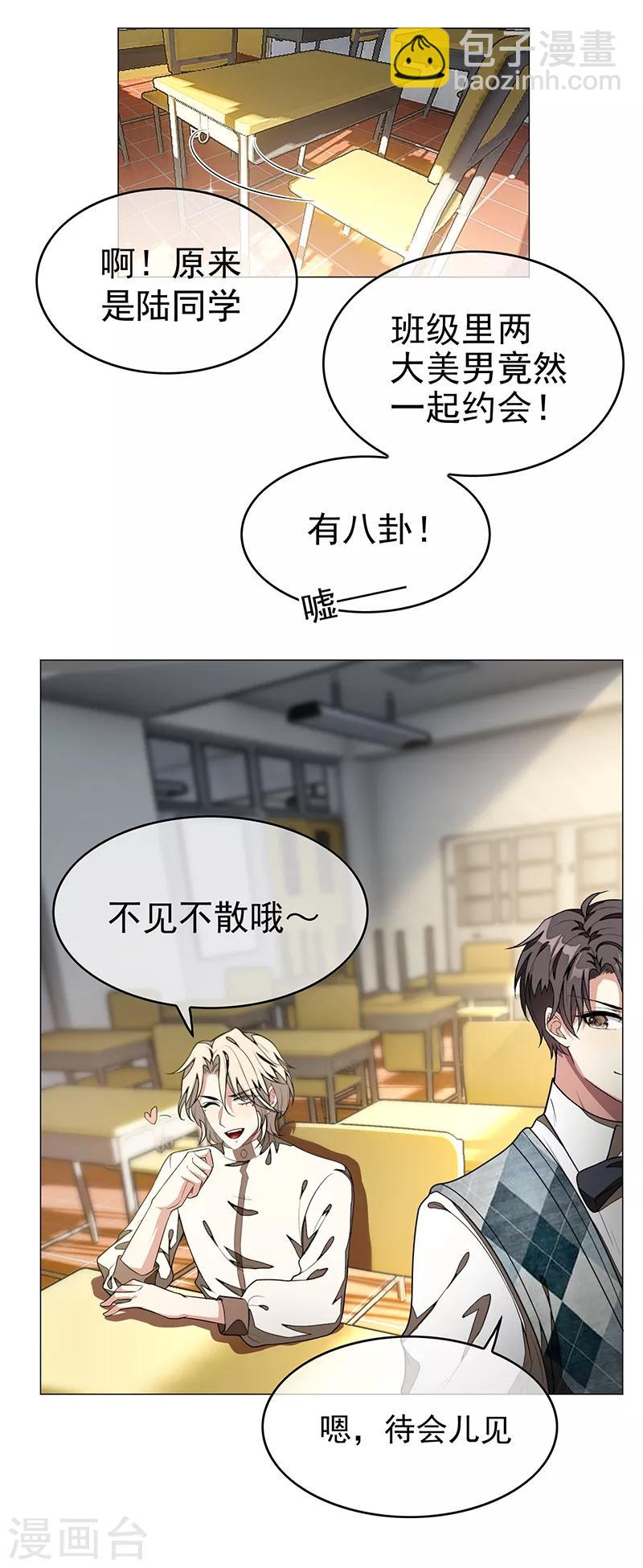 第88话 新手机发布会-第88话