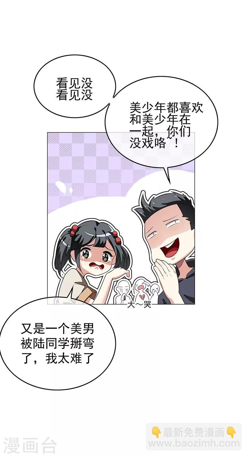 第88话 新手机发布会-第88话