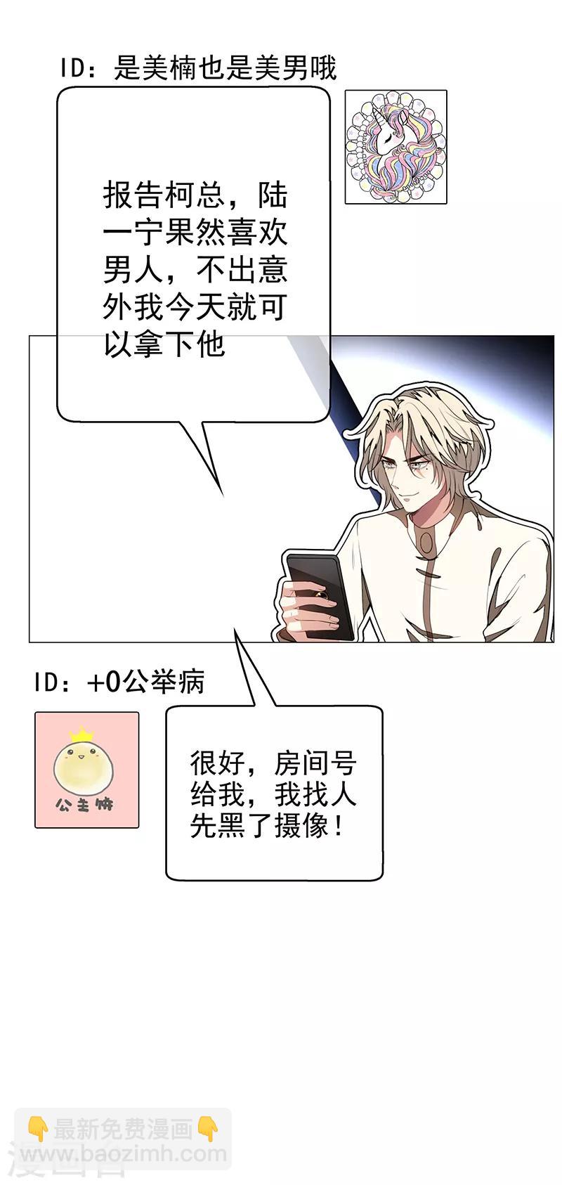 第88话 新手机发布会-第88话