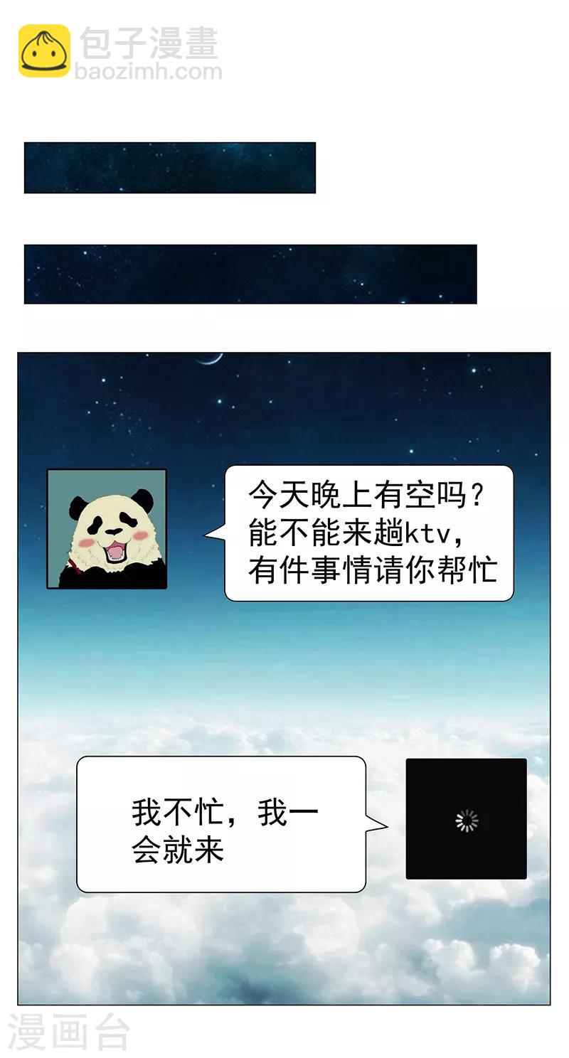 第88话 新手机发布会-第88话
