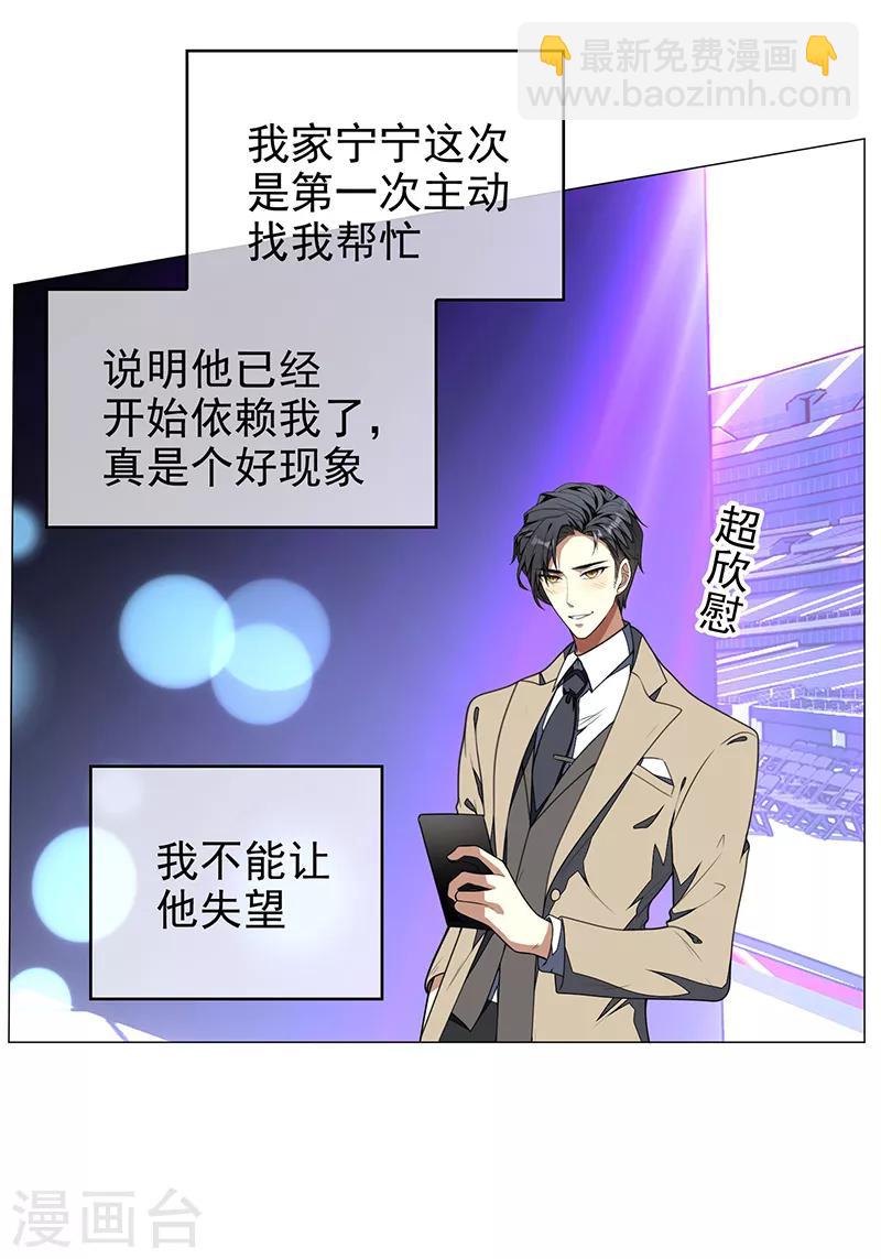 第88话 新手机发布会-第88话