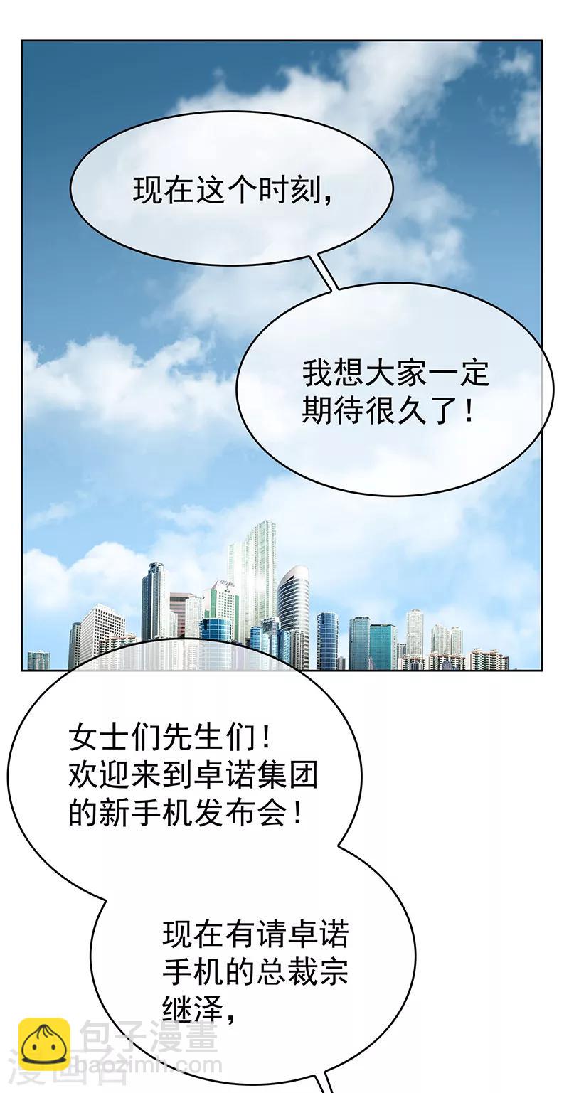 第88话 新手机发布会-第88话