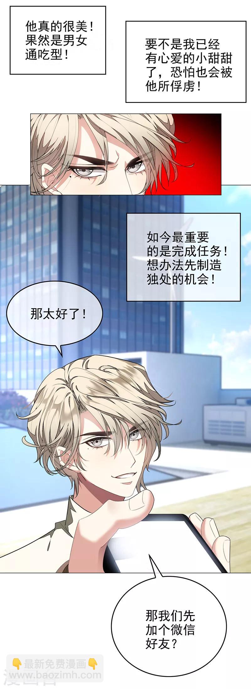 第88话 新手机发布会-第88话