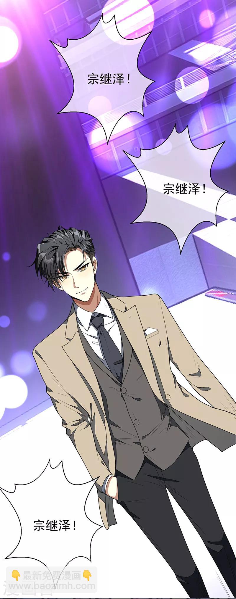 第88话 新手机发布会-第88话