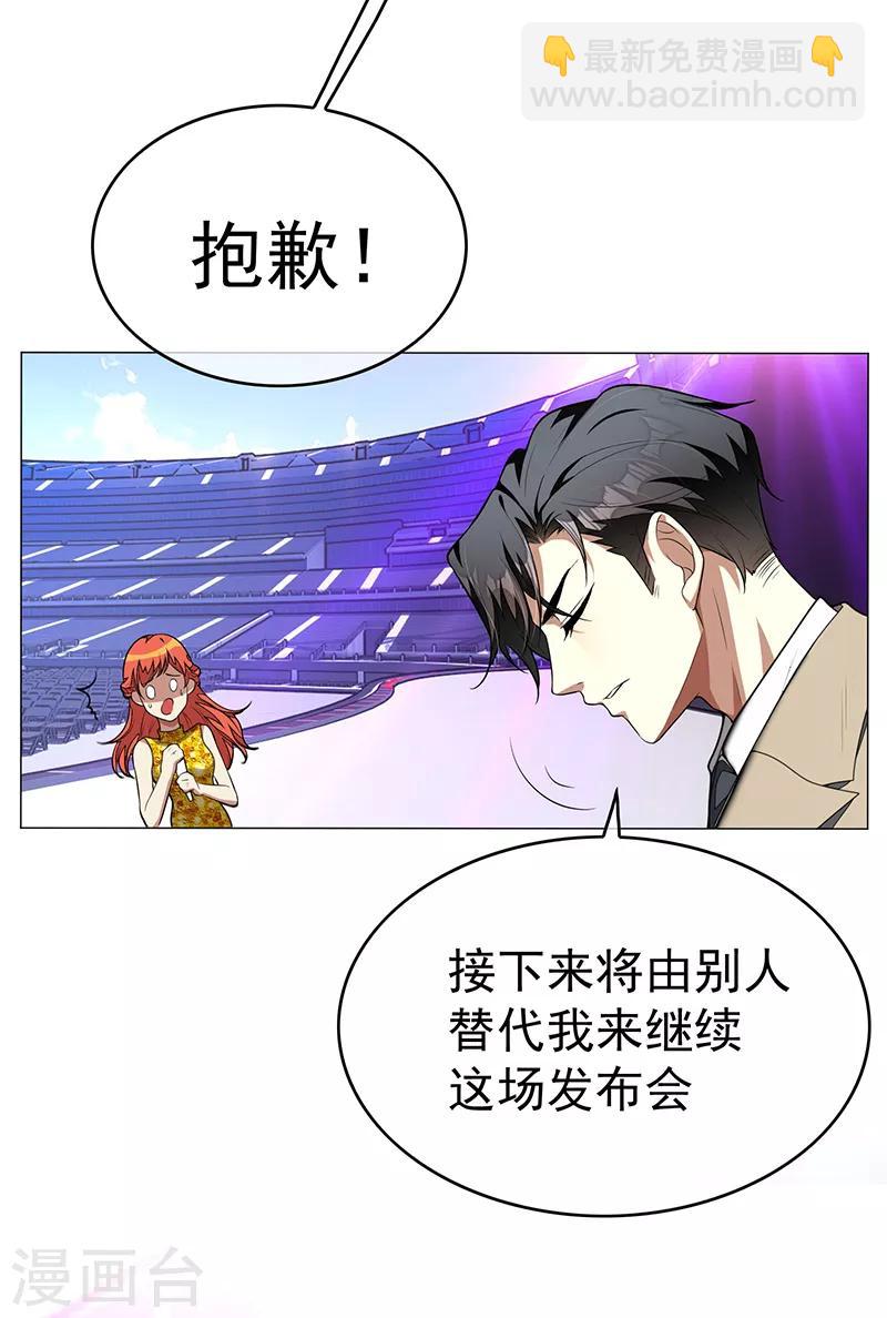 第88话 新手机发布会-第88话
