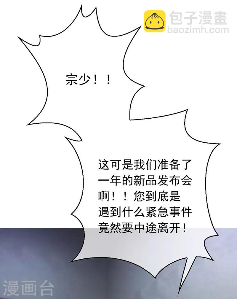 第88话 新手机发布会-第88话