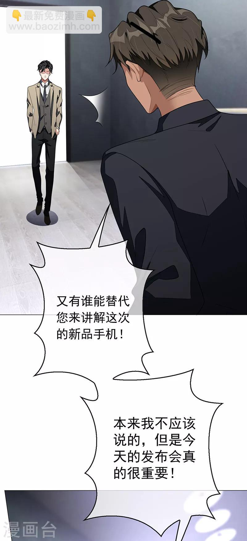 第88话 新手机发布会-第88话