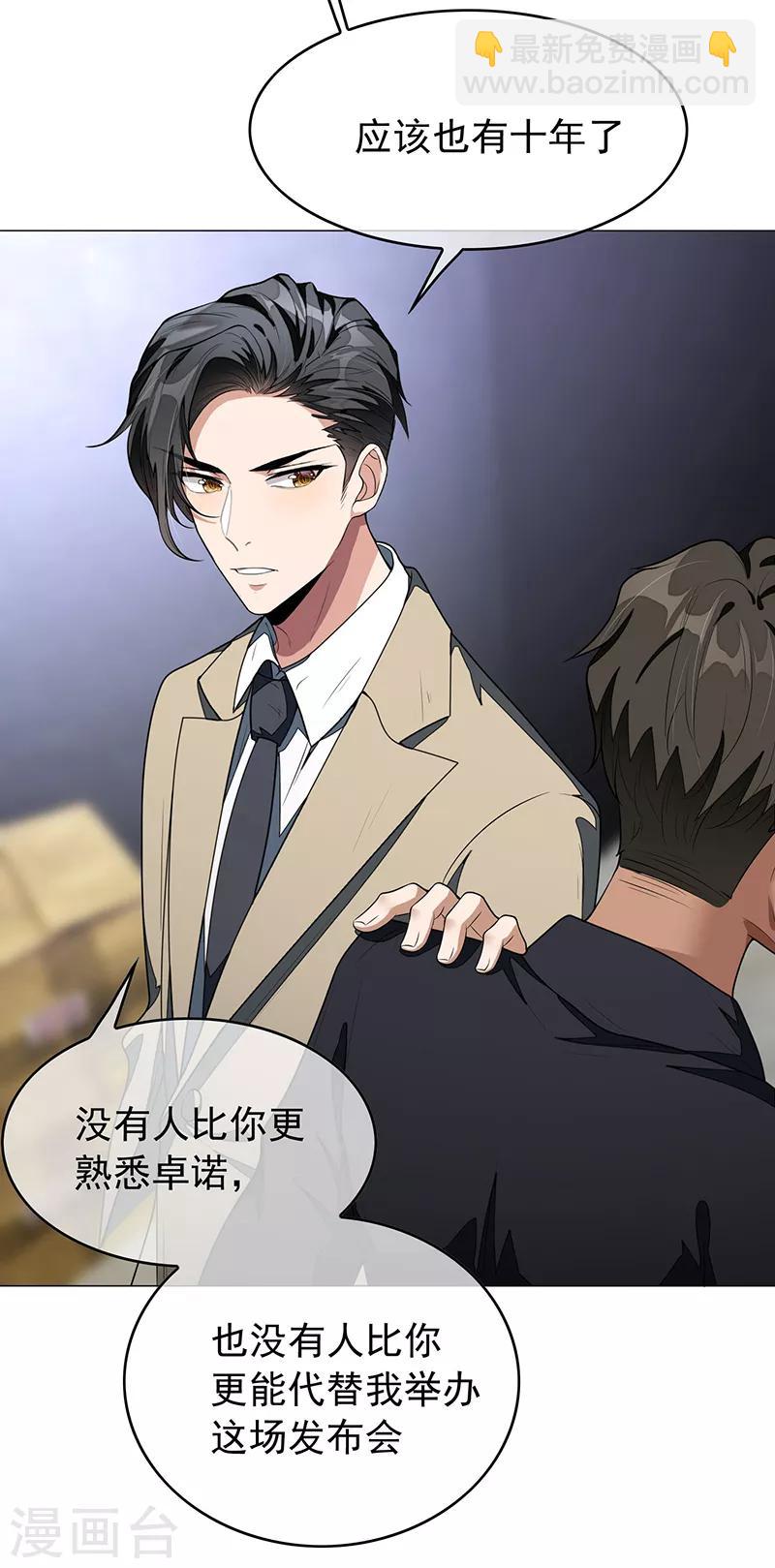 第88话 新手机发布会-第88话