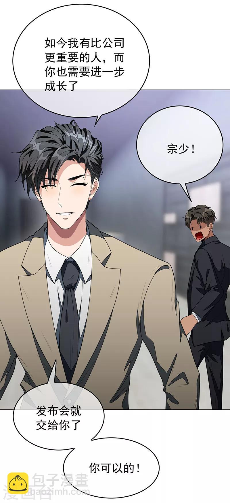 第88话 新手机发布会-第88话