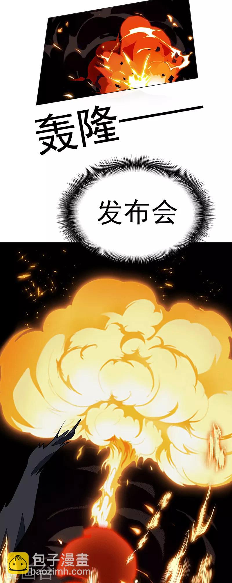 第88话 新手机发布会-第88话