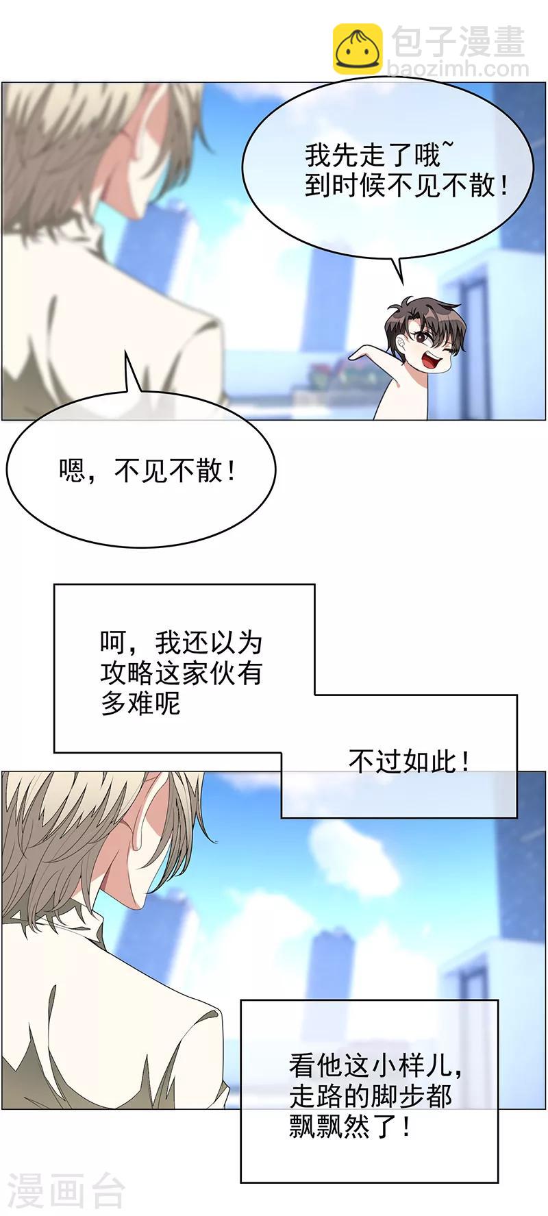 第88话 新手机发布会-第88话