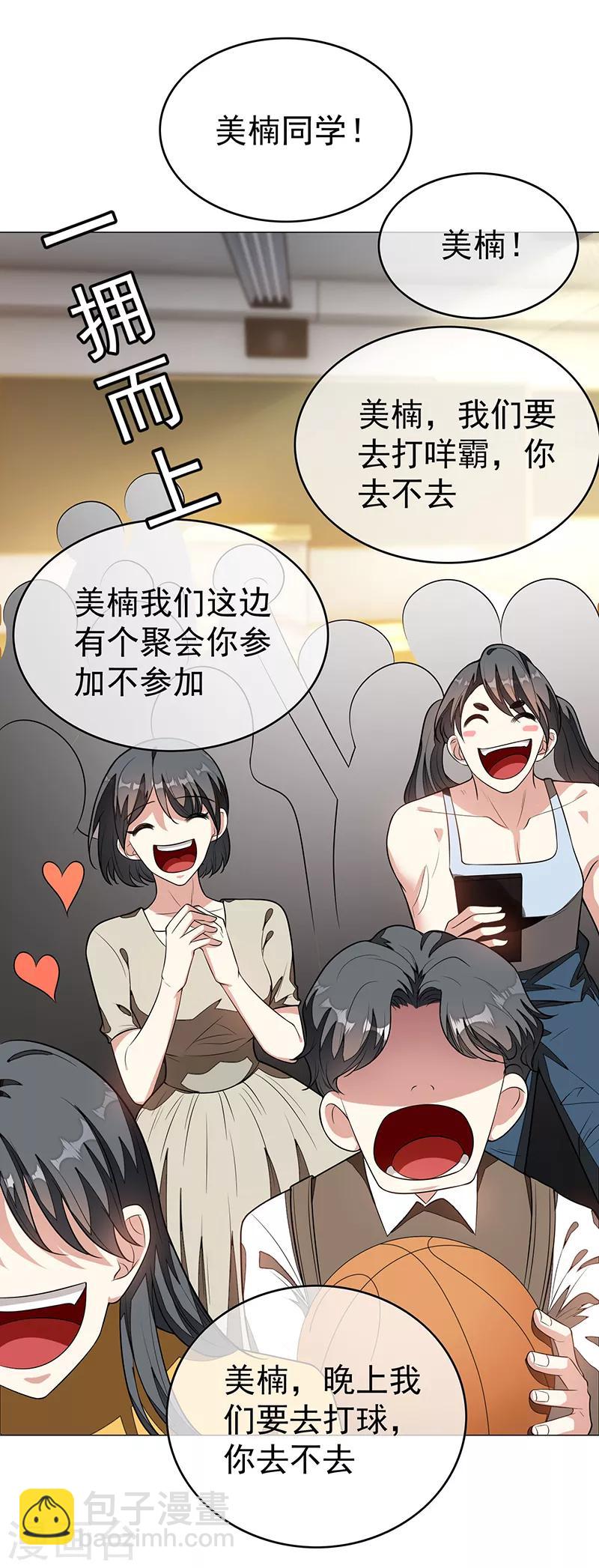 第88话 新手机发布会-第88话
