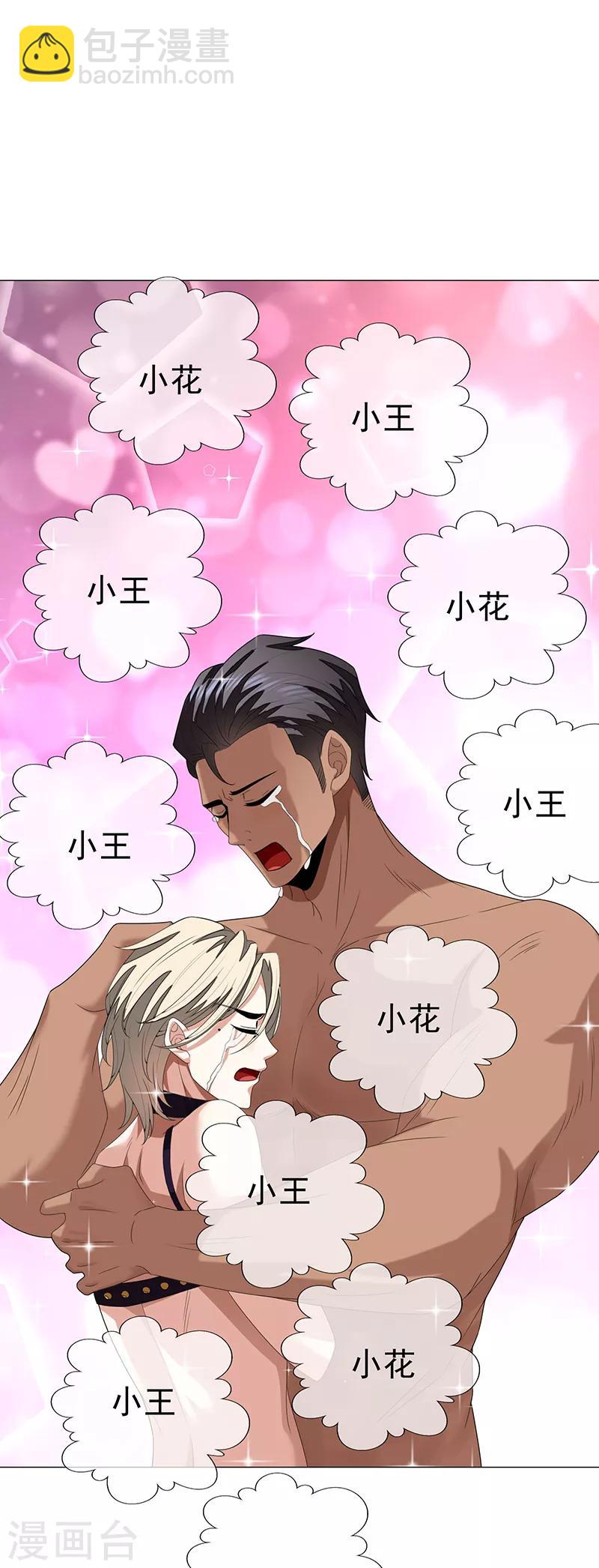 第90话 一宁不要看辣眼睛-第90话